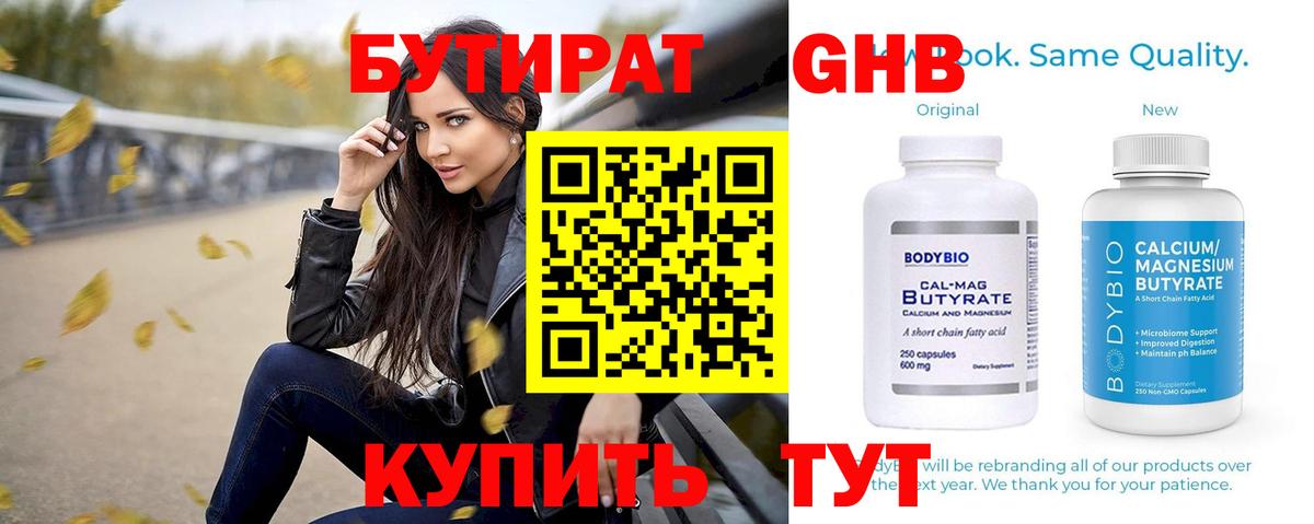 БУТИРАТ BDO 33%  Вход с VPN  Арсеньев 