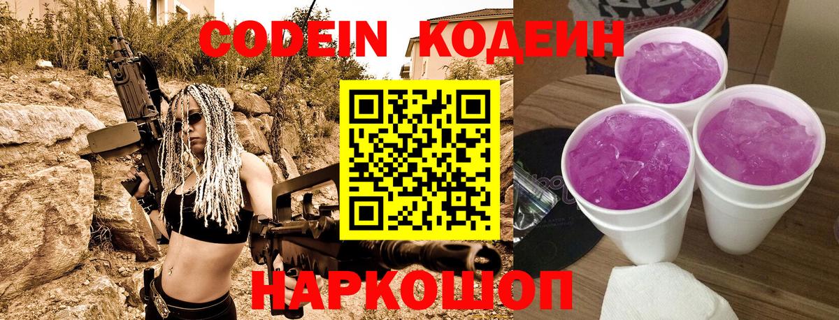 Codein напиток Lean (лин)  Вход с VPN  Кодеиновый сироп Lean напиток Lean (лин)  Арсеньев 