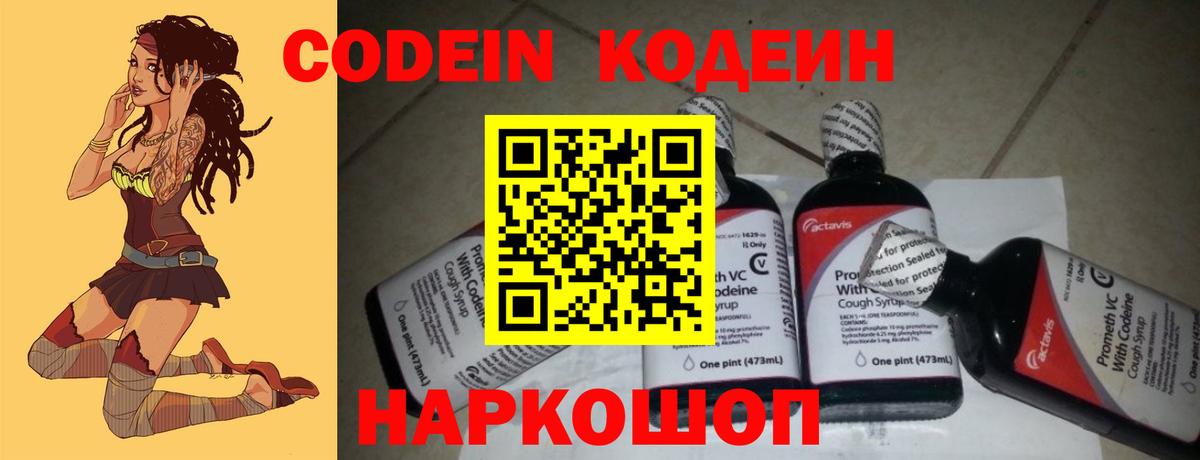Кодеиновый сироп Lean напиток Lean (лин) Арсеньев
