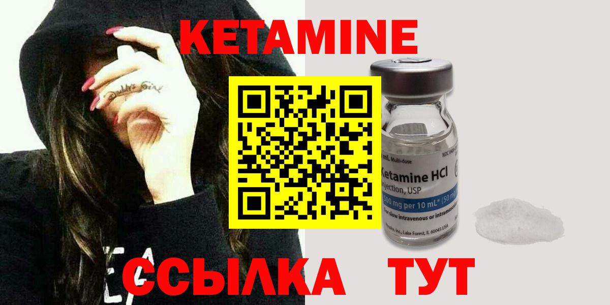 КЕТАМИН ketamine Арсеньев