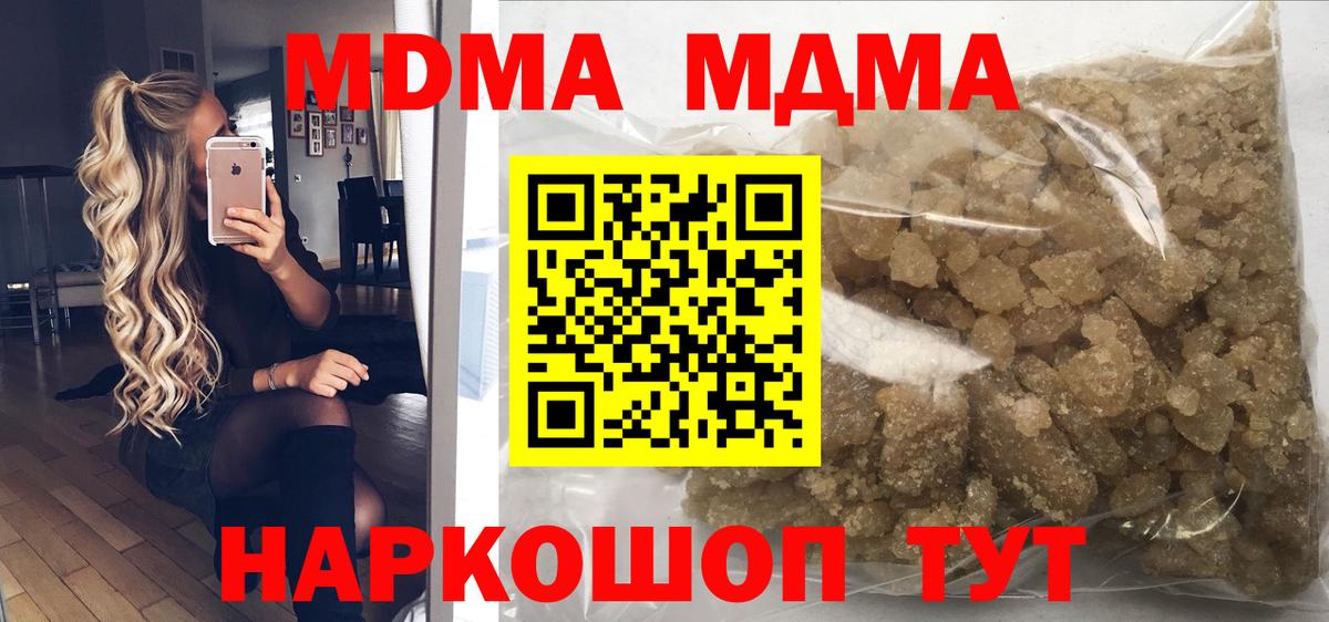МДМА  Вход с VPN  МДМА Molly  Арсеньев  MDMA Molly 